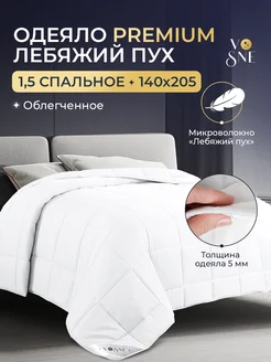 PREMIUM Одеяло 1.5 спальное 1,5 лебяжий пух облегченное VoSne 99620157 купить за 1 603 ₽ в интернет-магазине Wildberries