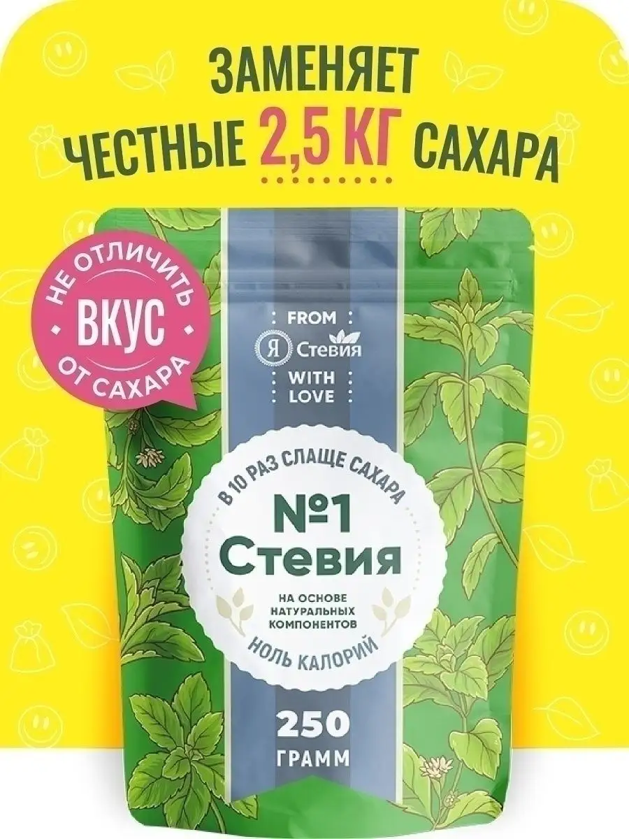 Сахарозаменитель Стевия 250 гр сахзам натуральный