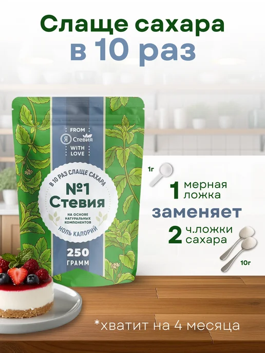 Я Стевия Стевия 500 гр, 250 г, фото 2