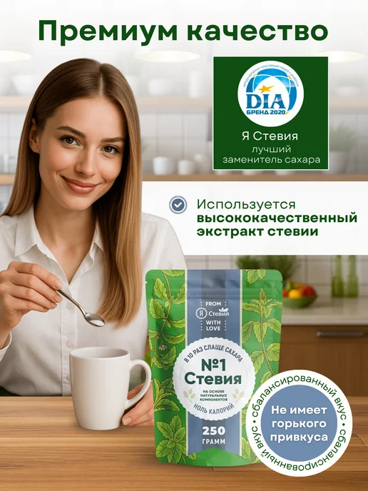 Я Стевия Стевия 500 гр, 250 г, фото 4