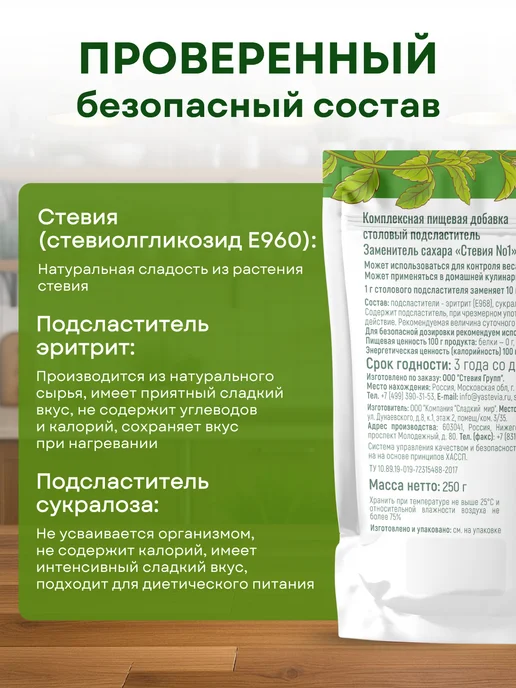 Я Стевия Стевия 500 гр, 250 г, фото 5