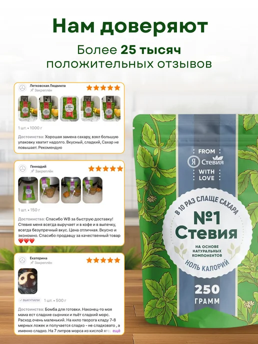 Я Стевия Стевия 500 гр, 250 г, фото 7