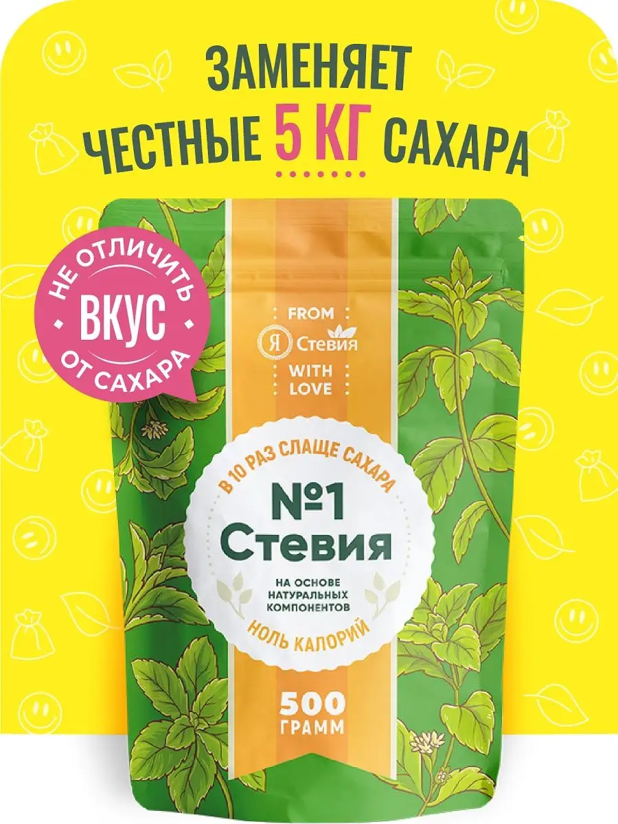 Стевия 500 гр