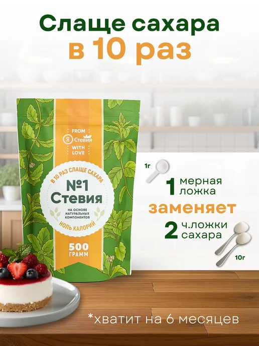 Я Стевия Стевия 500 гр, 500 г, фото 2