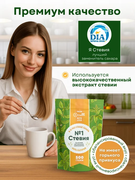 Я Стевия Стевия 500 гр, 500 г, фото 4