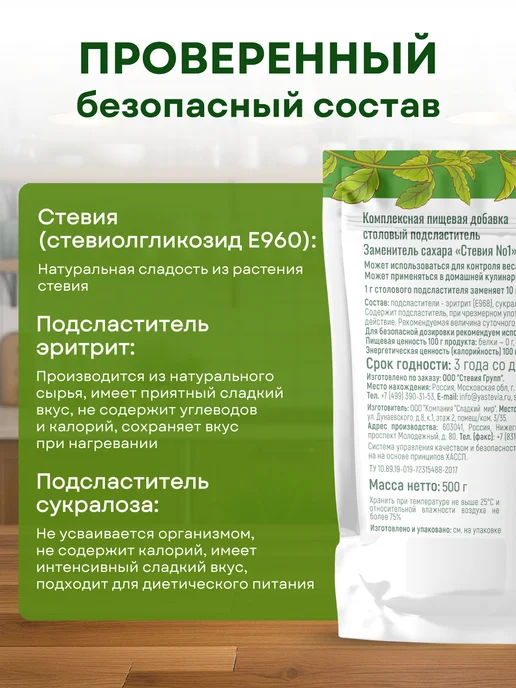 Я Стевия Стевия 500 гр, 500 г, фото 5