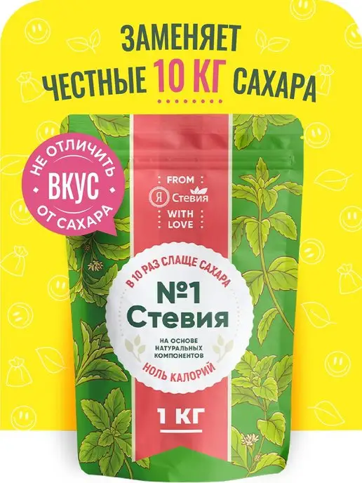 Я Стевия Стевия 500 гр, 1 кг