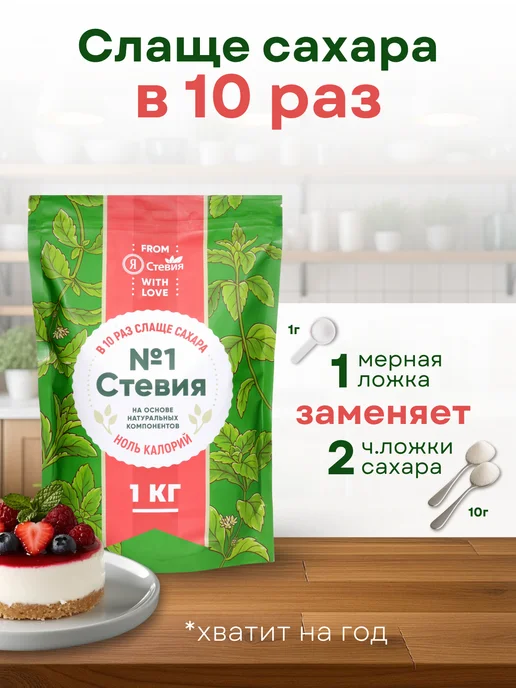 Я Стевия Стевия 500 гр, 1 кг, фото 2