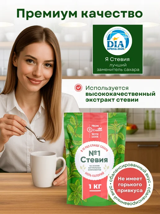 Я Стевия Стевия 500 гр, 1 кг, фото 4