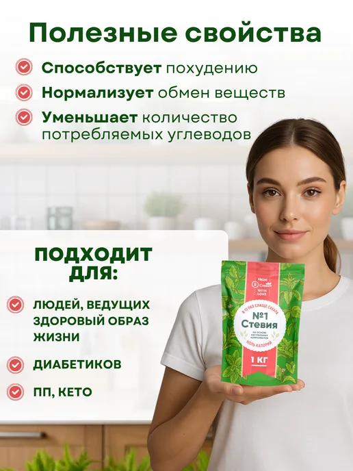 Я Стевия Стевия 500 гр, 1 кг, фото 6
