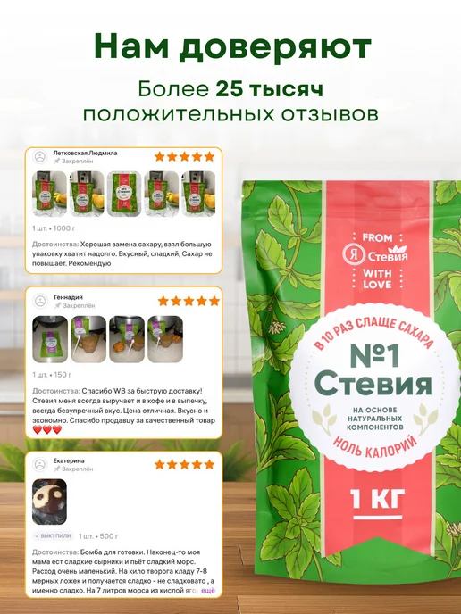 Я Стевия Стевия 500 гр, 1 кг, фото 7