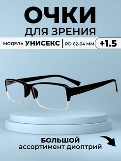 Очки для зрения +1.5 Linzglaz 99623858 купить за 280 ₽ в интернет-магазине Wildberries