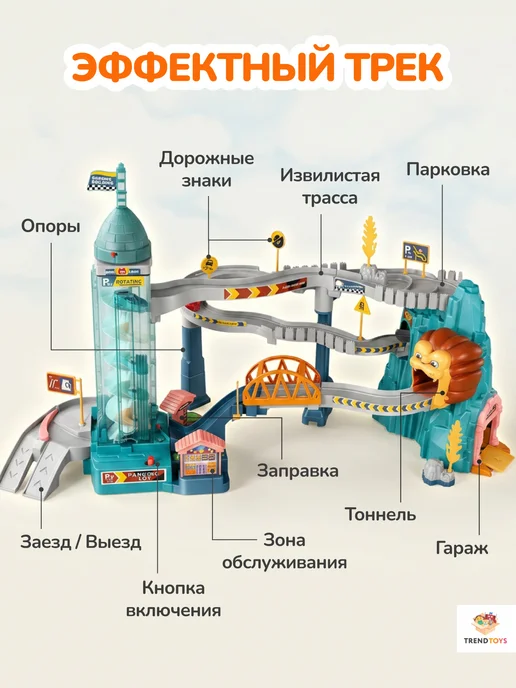 TrendToys Автотрек с машинками, игрушечный транспорт, вариант, фото 8