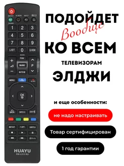 Универсальный пульт для всех телевизоров элджи LG 99624170 купить за 297 ₽ в интернет-магазине Wildberries