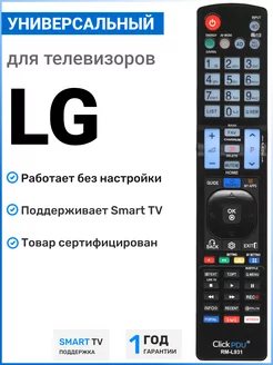 Универсальный пульт для всех телевизоров элджи LG 99624173 купить за 340 ₽ в интернет-магазине Wildberries