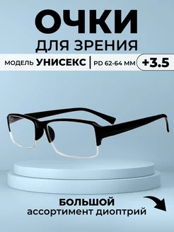 Очки для зрения +3.5 Linzglaz 99624833 купить за 271 ₽ в интернет-магазине Wildberries