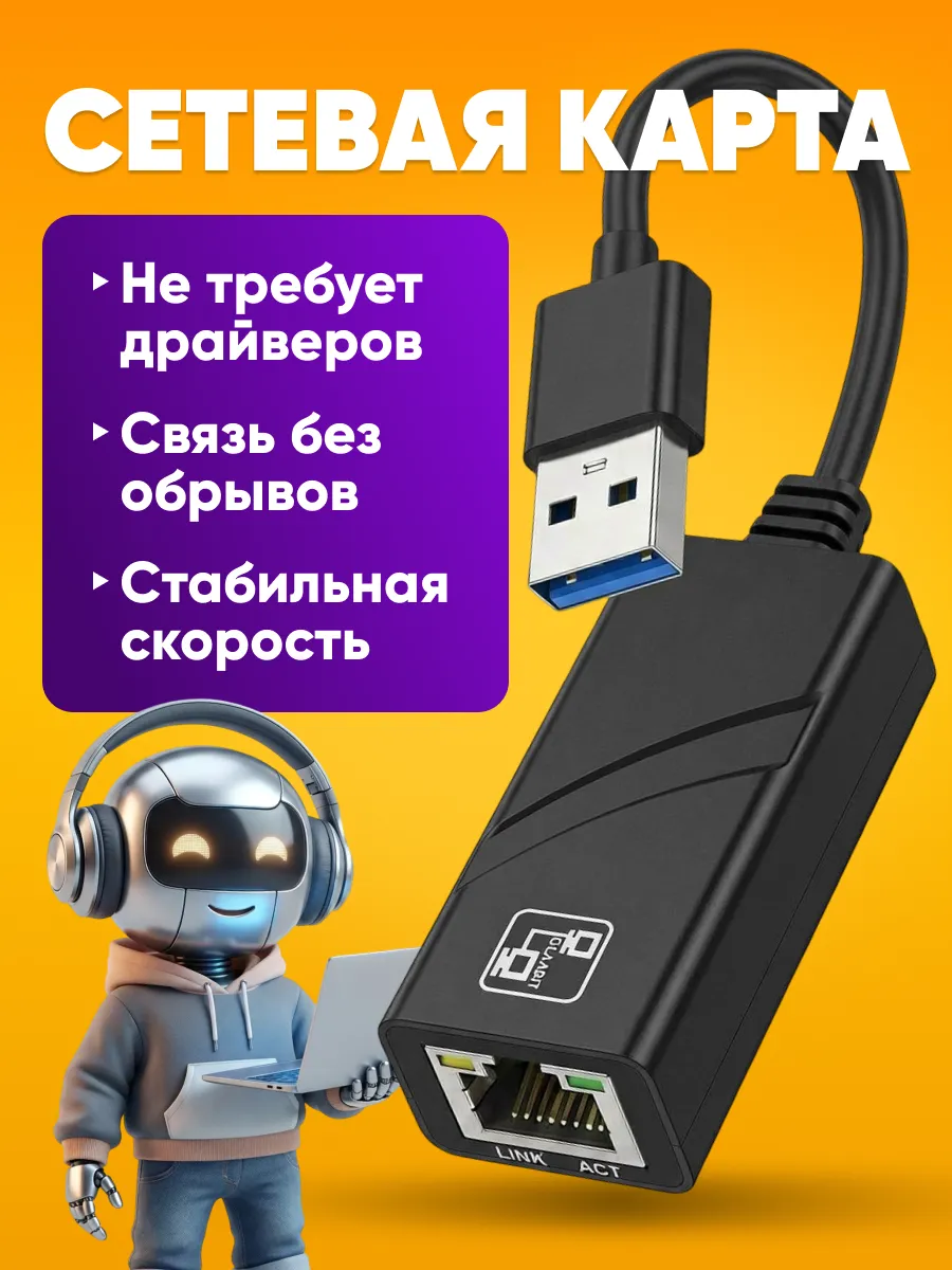 Сетевой адаптер для LAN-соединения USB 3.0 на RG45