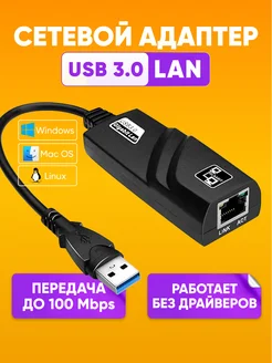 Сетевой адаптер для LAN-соединения USB 3.0 на RG45 ABS-store 99626442 купить за 491 ₽ в интернет-магазине Wildberries