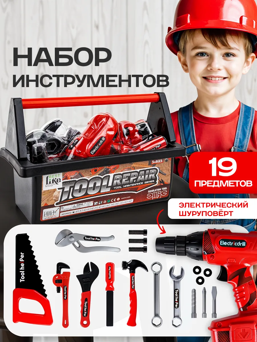 Набор инструментов детский с шуруповертом