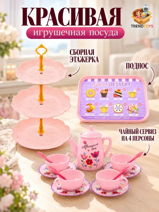 TrendToys Игрушечная еда и посуда детская с чайным сервизом, 42 шт, фото 3