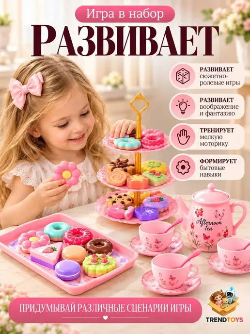 TrendToys Игрушечная еда и посуда детская с чайным сервизом, 42 шт, фото 8