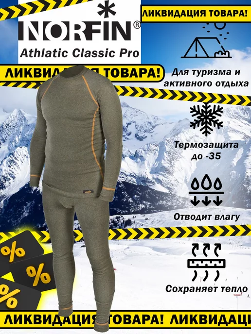 NORFIN Термобелье Atlantic Classic Pro