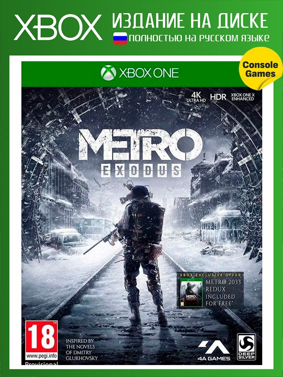 Метро исход издание. Metro Exodus [Xbox one, русская версия]. Метро исход полное издание ps5. Метро исход ps4. Метро исход обложка игры.