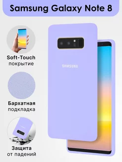 Чехол Для Samsung Galaxy Note 8 Силиконовый АксесСтор 99631239 купить за 339 ₽ в интернет-магазине Wildberries