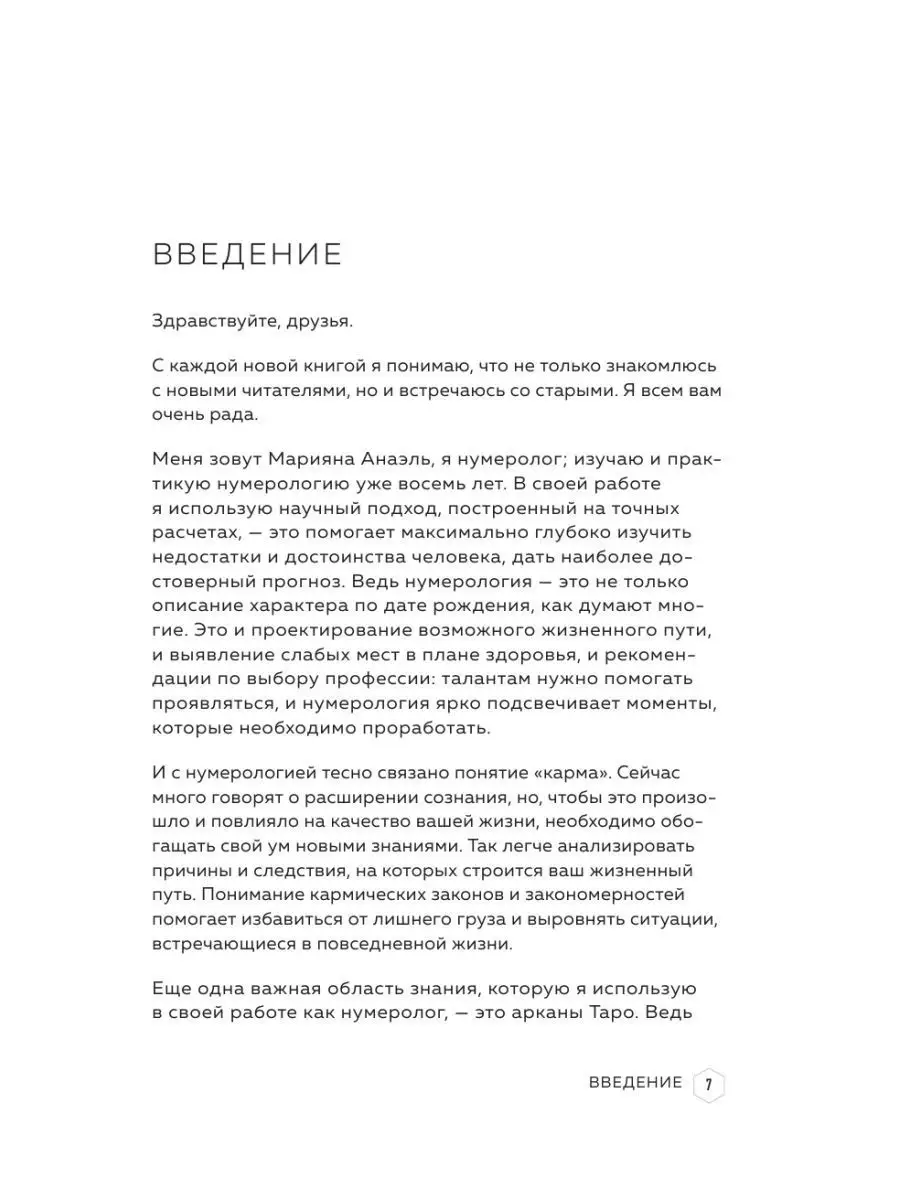 Нумерология кармы. Как управлять жизнью Эксмо 99633277 купить в  интернет-магазине Wildberries