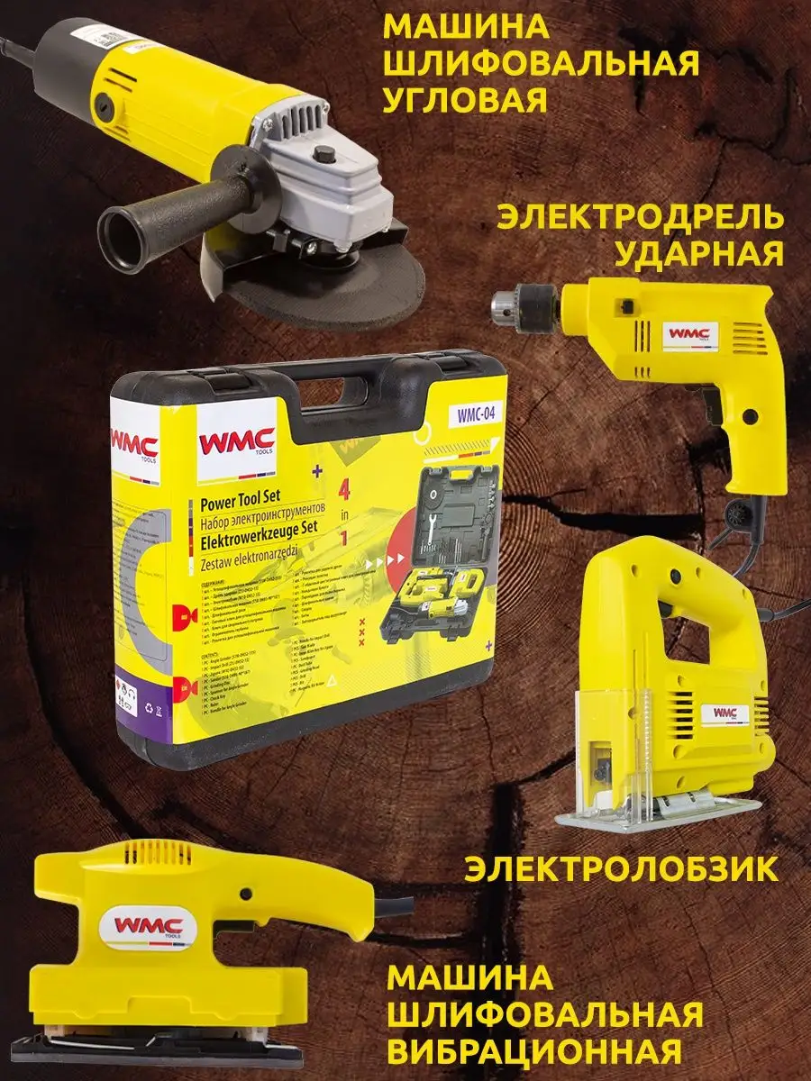 Шлифмашина дрель лобзик углошлифовальная WMC Tools 99633569 купить за 8 079  ₽ в интернет-магазине Wildberries