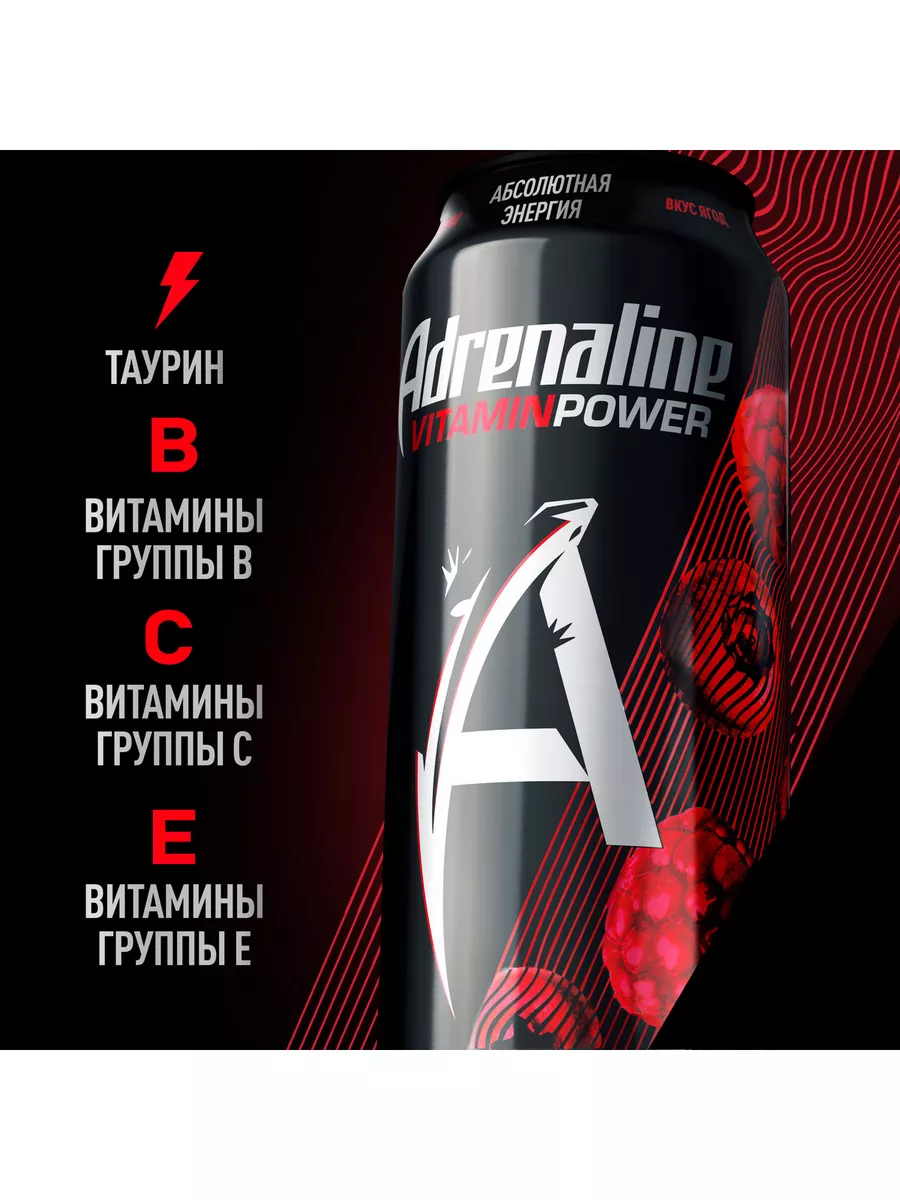 Энергетик Адреналин Juicy Red Energy Смесь Ягод 4шт.*0.449л Adrenaline Rush  99633876 купить в интернет-магазине Wildberries