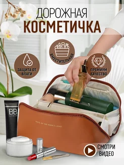 Косметичка дорожная большая кейс для косметики PANARO 99633891 купить за 395 ₽ в интернет-магазине Wildberries