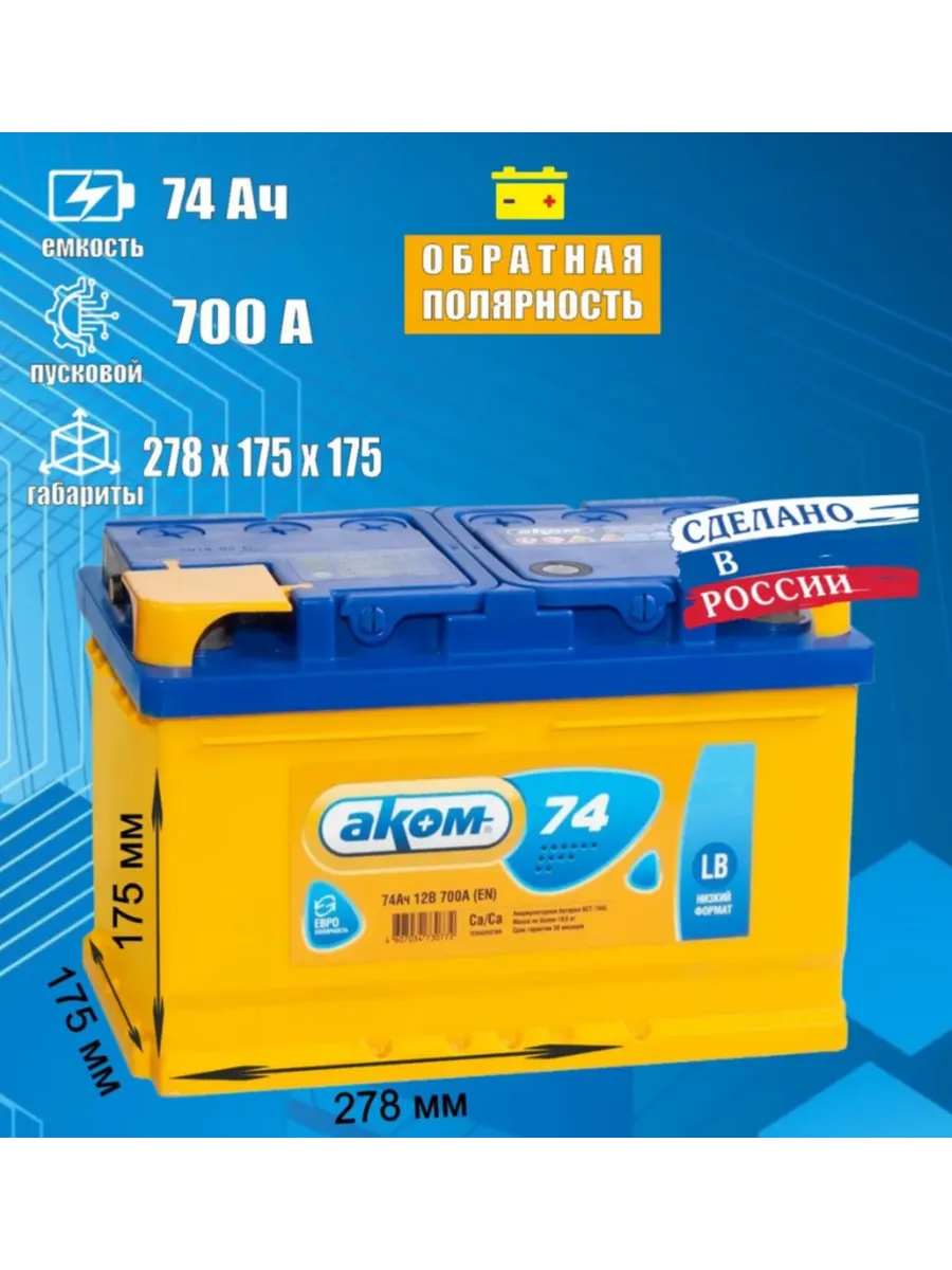 Аккумулятор Аком Купить Тюмень