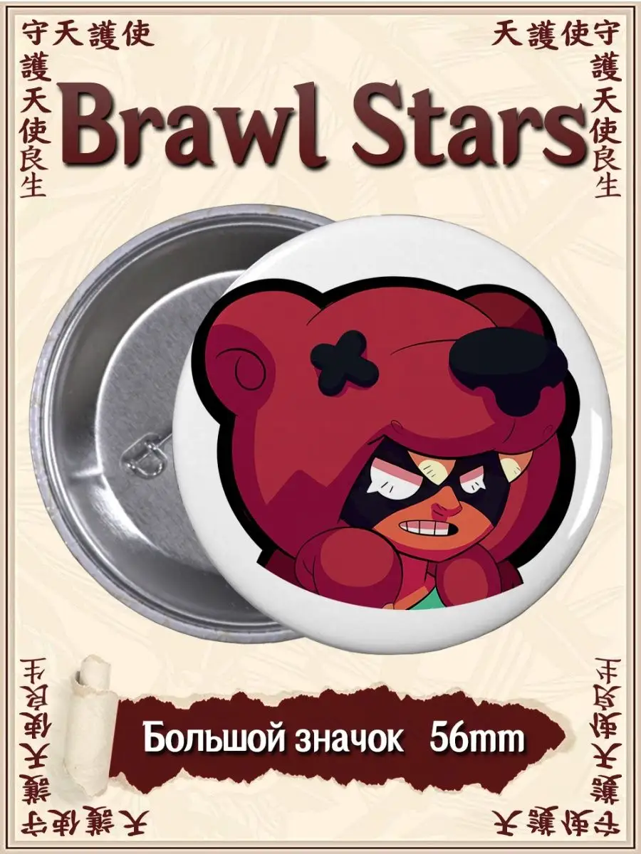 Значки Бравл Старс. Brawl Stars. Аниме. Игра ВТренде 99635169 купить за 166  ₽ в интернет-магазине Wildberries