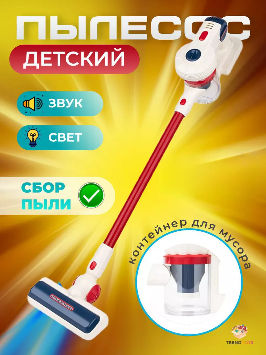 Детский пылесос, игровой...
