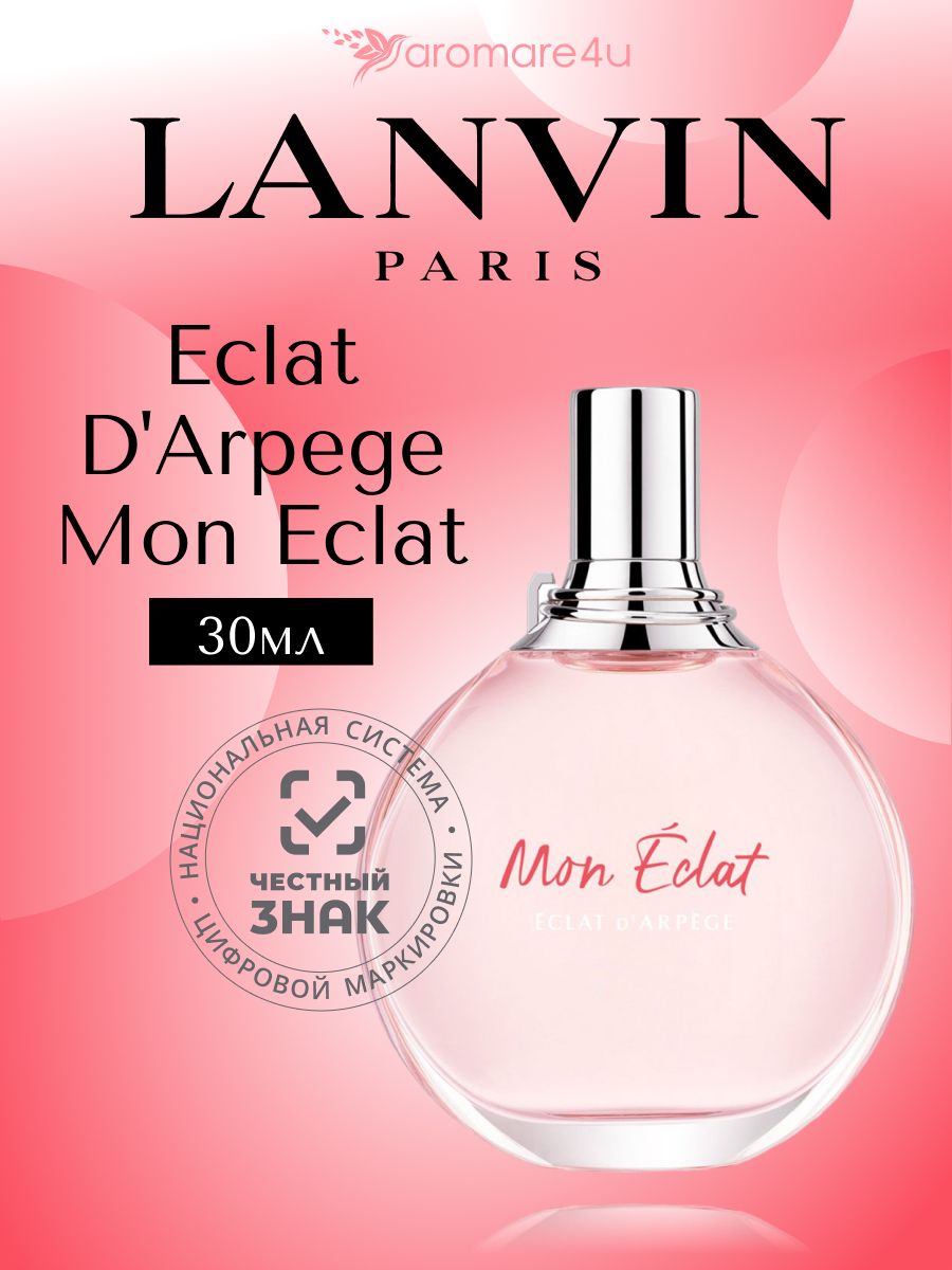 Mon eclat lanvin отзывы