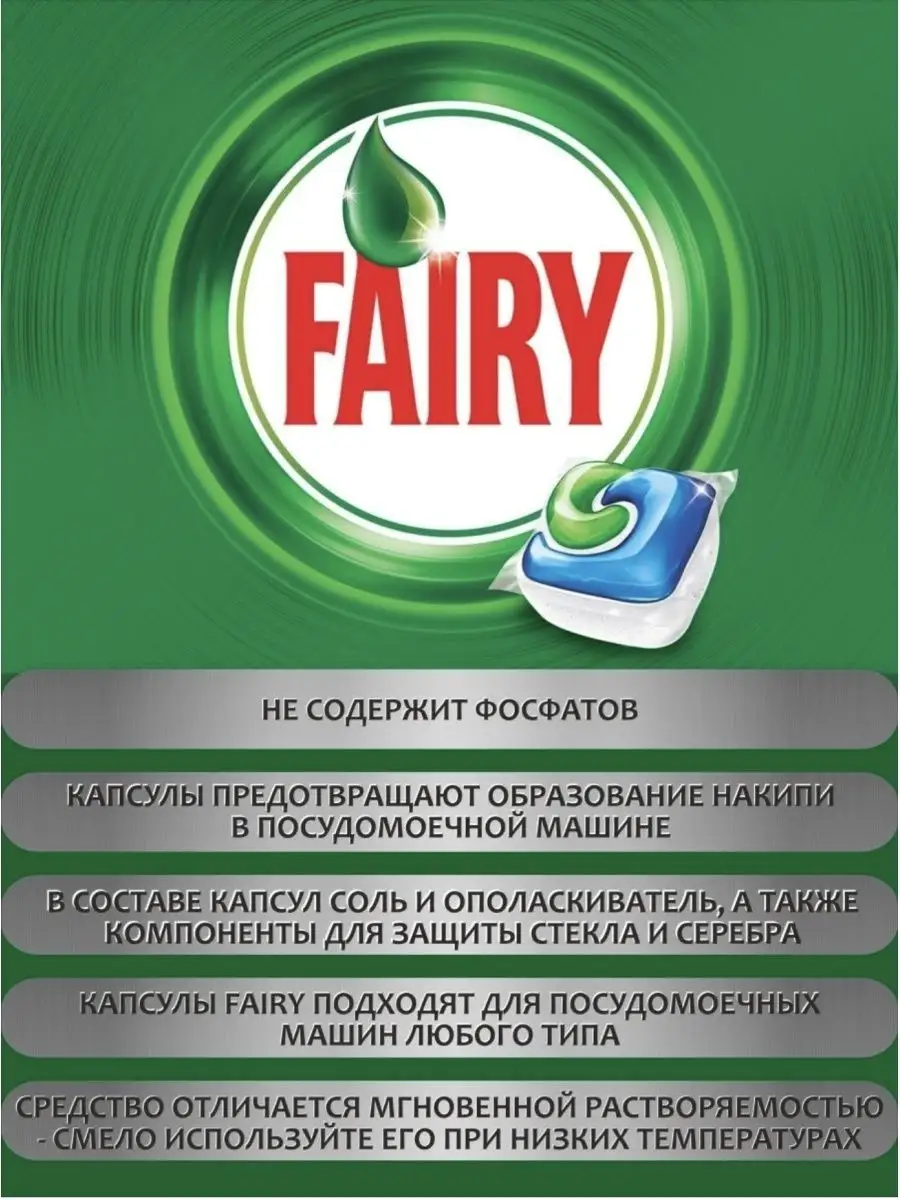 Капсулы для посудомоечных машин с ароматом Лимона 100 шт Fairy 99637318  купить за 1 811 ₽ в интернет-магазине Wildberries