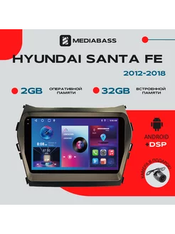 Магнитола Hyundai Santa Fe 2012-2018 2/32GB M2 PRO MEDIABASS 99637808 купить за 13 406 ₽ в интернет-магазине Wildberries