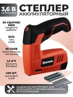 Степлер строительный аккумуляторный ДоброМарт 99641074 купить за 3 078 ₽ в интернет-магазине Wildberries