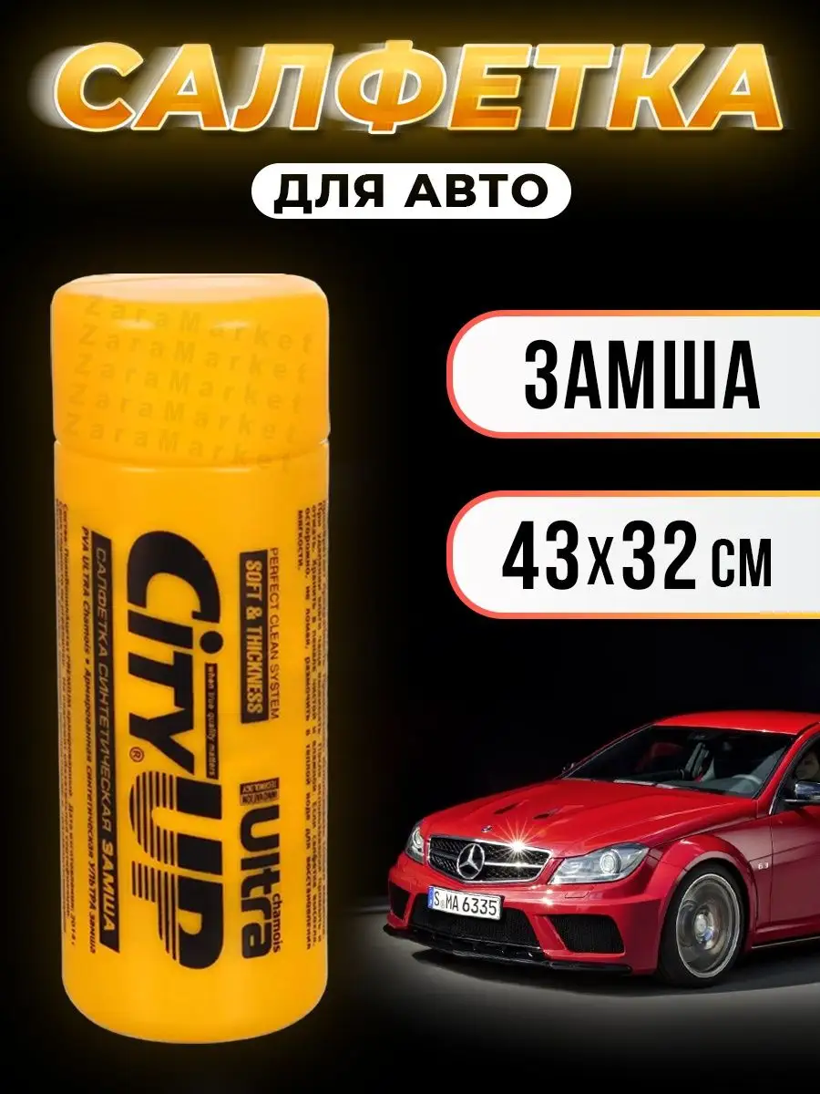 Замшевая тряпка для автомобиля - 43х32 см