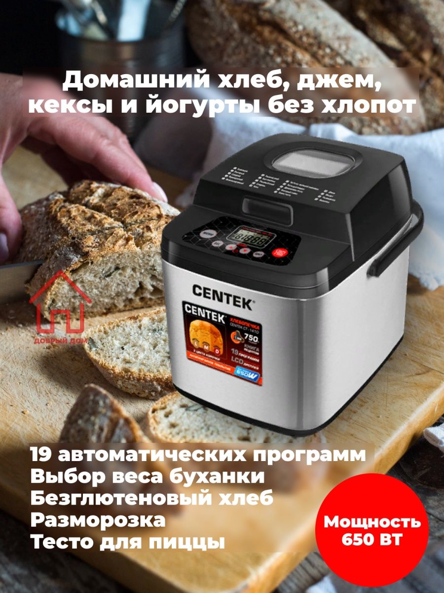 Хлебопечка электрическая с замесом теста 650 Вт CENTEK 99642643 купить в  интернет-магазине Wildberries