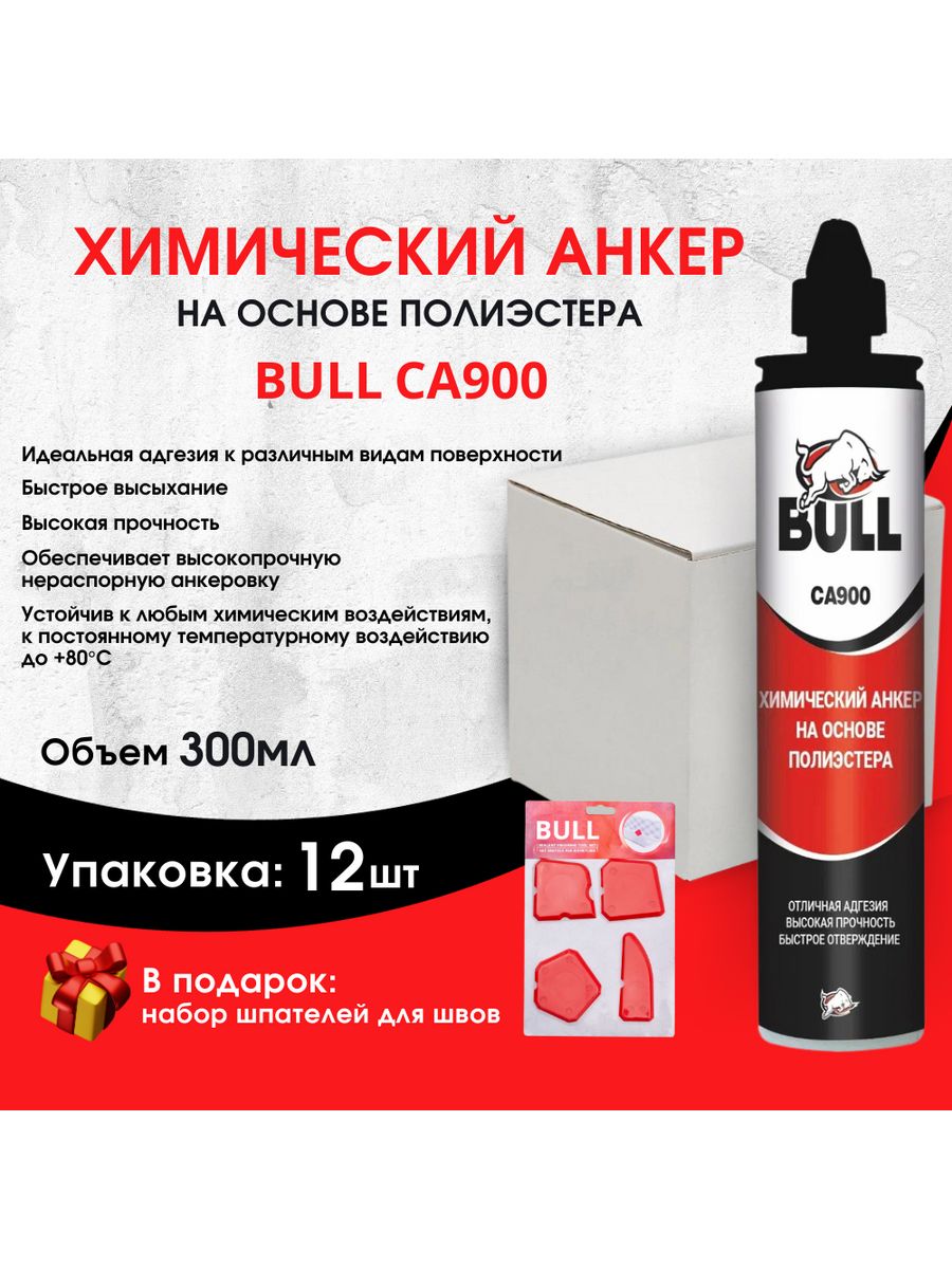 Хмманкер Булл фото. Химический анкер bull ca900.