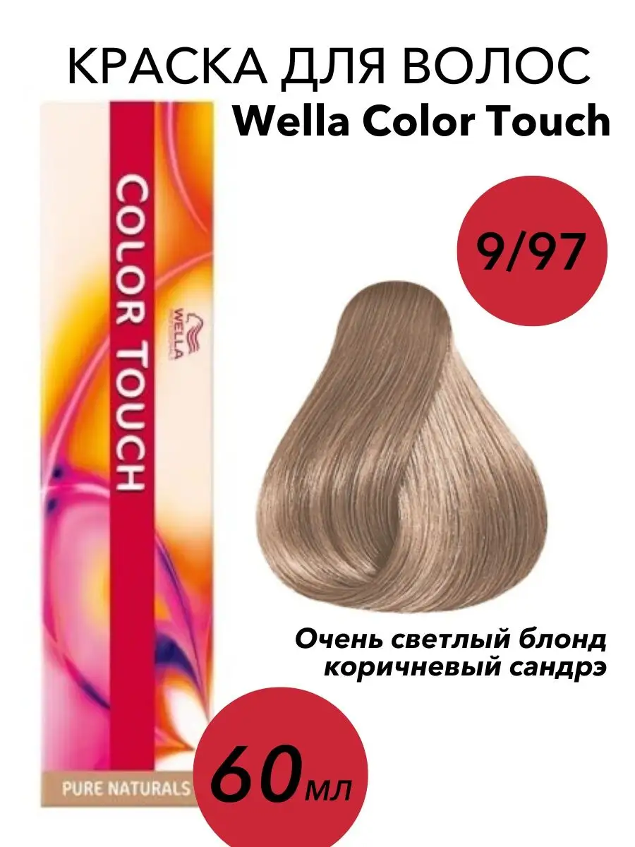 Wella Color Touch Купить