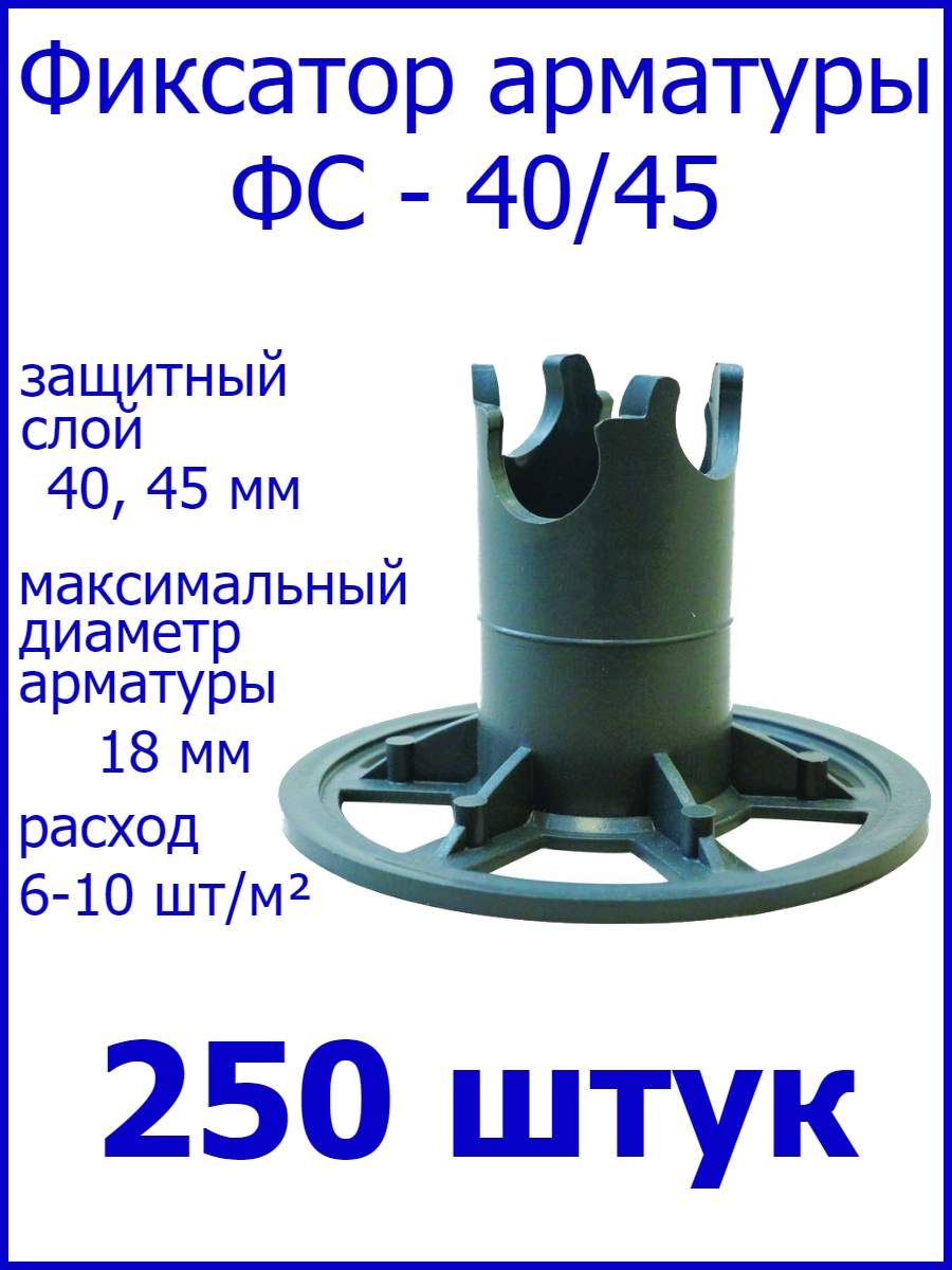 Фиксатор арматуры фс 45. Фиксатор арматуры стульчик 50 мм. Фиксатор стульчик 30 мм. Фиксатор стульчик з/с 30 мм. Фиксатор ф50 стульчик.