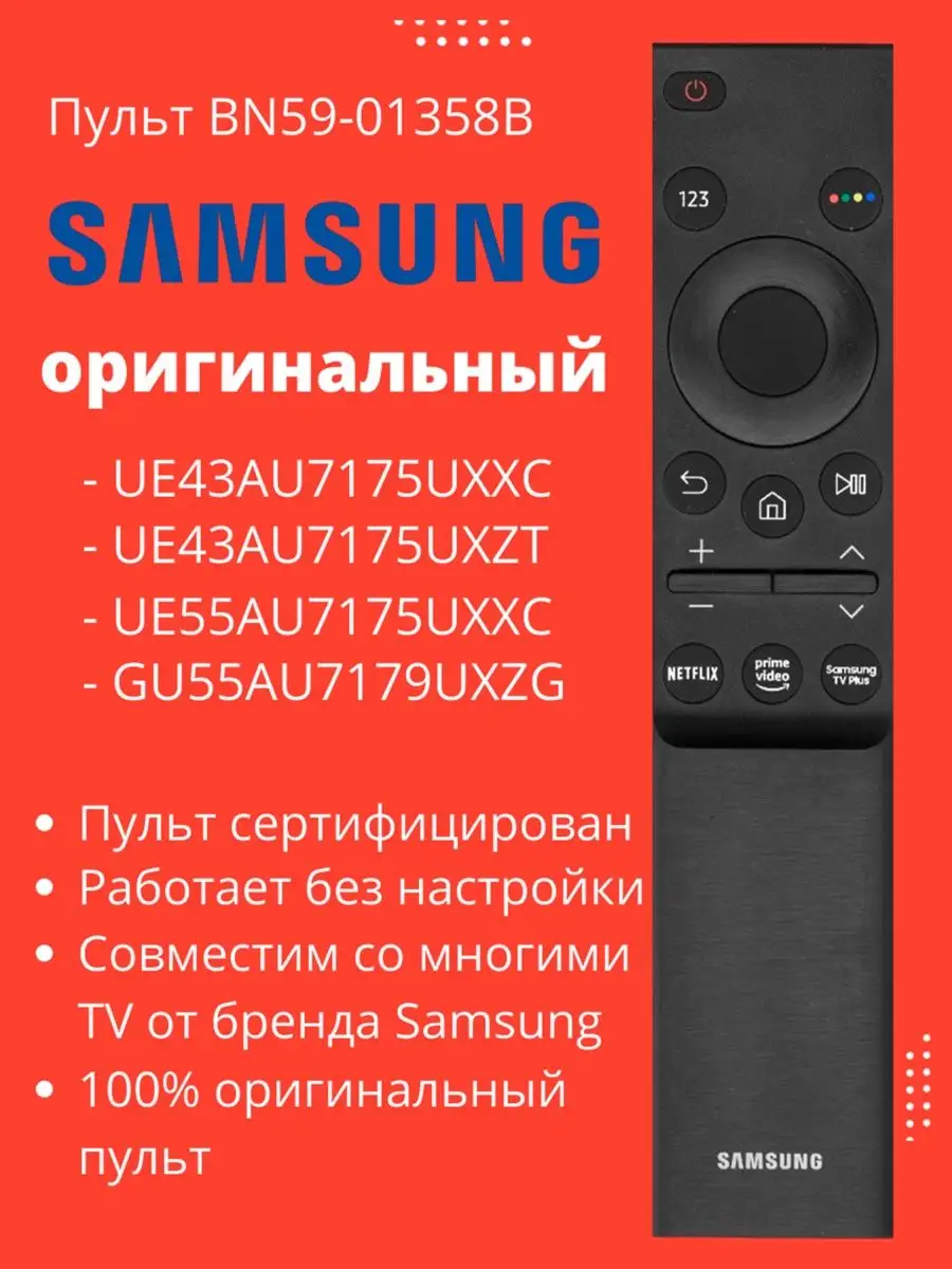 Пульт BN59-01358B SMART CONTROL оригинал Samsung 99644637 купить за 888 ₽ в  интернет-магазине Wildberries