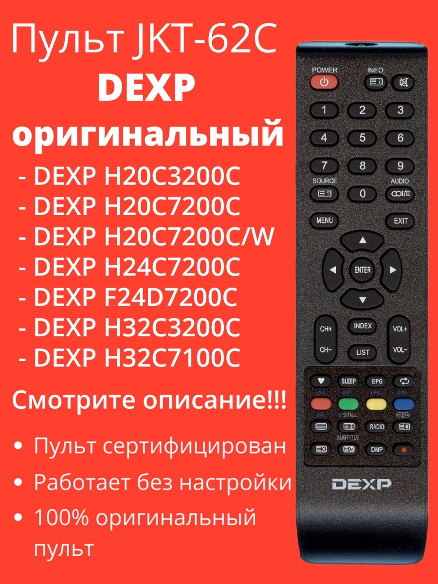 Dexp какие пульты подходят. Пульт Ду для телевизора Telefunken TF-led29s21. Пульт для саундбара DEXP. DEXP t500 пульт. Салют ТВ дексп пульт.