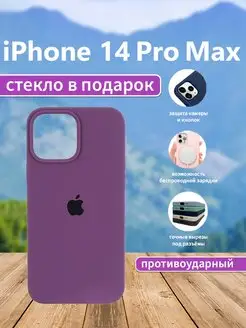 Чехол на iPhone 14 Pro Max силиконовый фиолетовый iPhone 14 Pro Max Cases 99649043 купить за 180 ₽ в интернет-магазине Wildberries