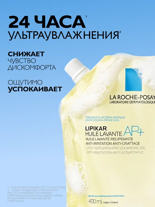 LA ROCHE-POSAY Lipikar AP+ Масло для лица и тела, для душа и ванны 750 мл, 400 мл, фото 4