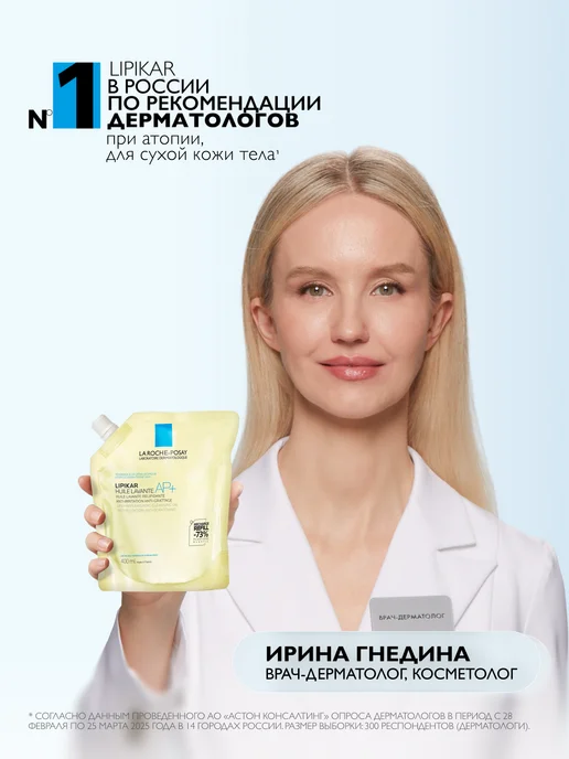 LA ROCHE-POSAY Lipikar AP+ Масло для лица и тела, для душа и ванны 750 мл, 400 мл, фото 5