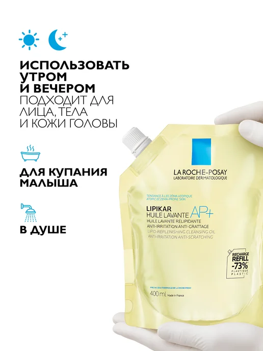 LA ROCHE-POSAY Lipikar AP+ Масло для лица и тела, для душа и ванны 750 мл, 400 мл, фото 6